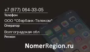 Кто звонил с 9770643305 - регион и оператор